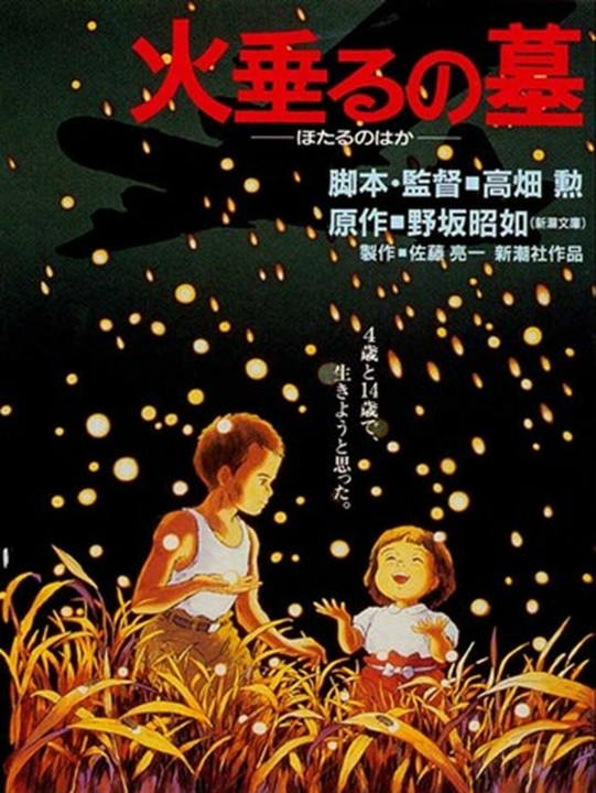 grave of the fireflies 0.jpg